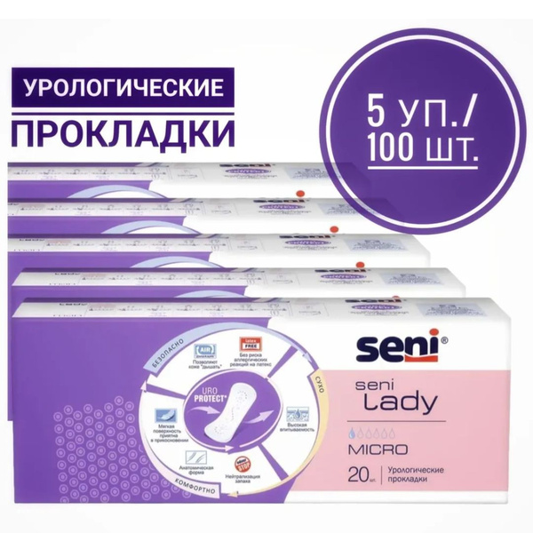 Прокладки урологические ежедневные гигиенические женские SENI LADY ...