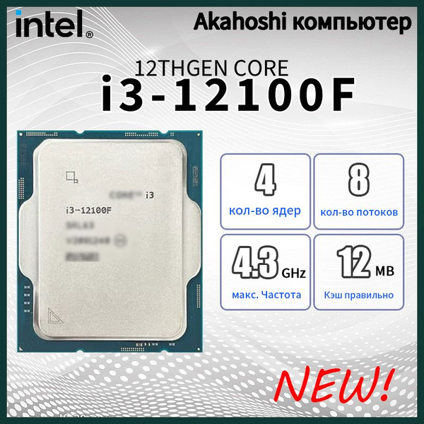 Процессор OEM Core i3 12-го поколения, OEM (без кулера), 4 яд., 3.3 ГГц ...