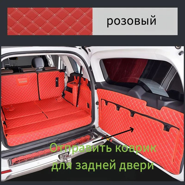 Коврик в багажник HAVAL H9 / Семиместная версия / Полностью окружен ...