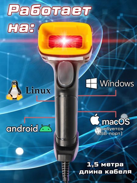 Сканер штрих-кодов 2D USB проводной для ЕГАИС, Эвотор, Честный знак, QR ...