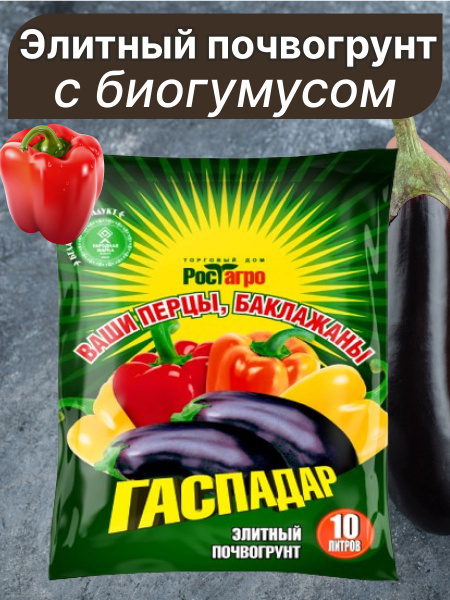 Грунт для перцев и баклажанов 10 л, земля для рассады с биогумусом ...