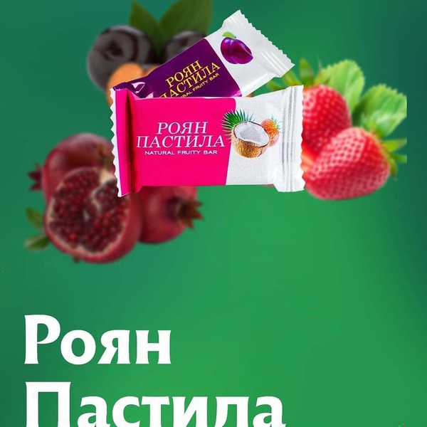 Роян Пастила 1000гр - купить с доставкой по выгодным ценам в интернет ...