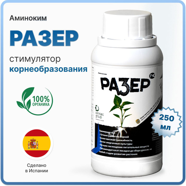 РАЗЕР 250 мл, корнеобразователь, удобрение для роста корневой системы ...