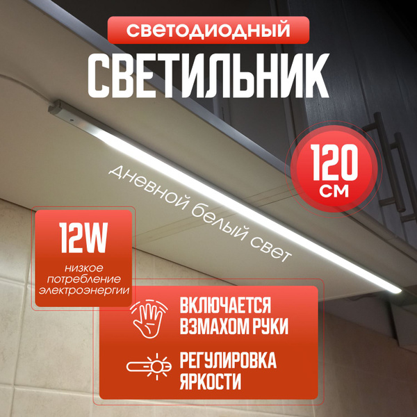 Светодиодный светильник с датчиком движения, подсветка на кухню с ...