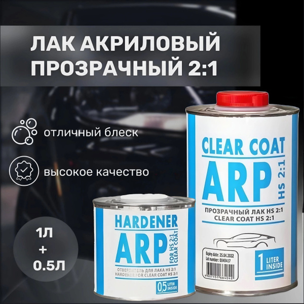 Лак автомобильный ARP по низкой цене с доставкой в интернет-магазине ...
