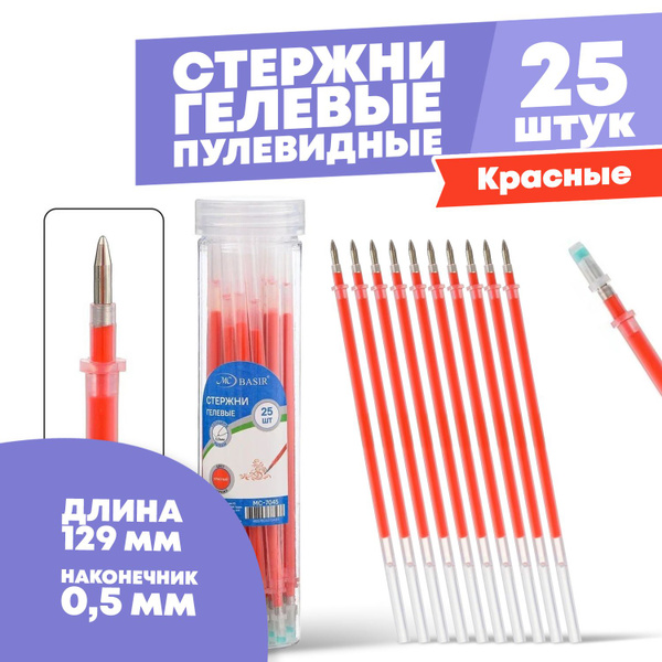 Стержни для ручки гелевые красные 129 мм, 25 шт, MC-Basir, Набор ...