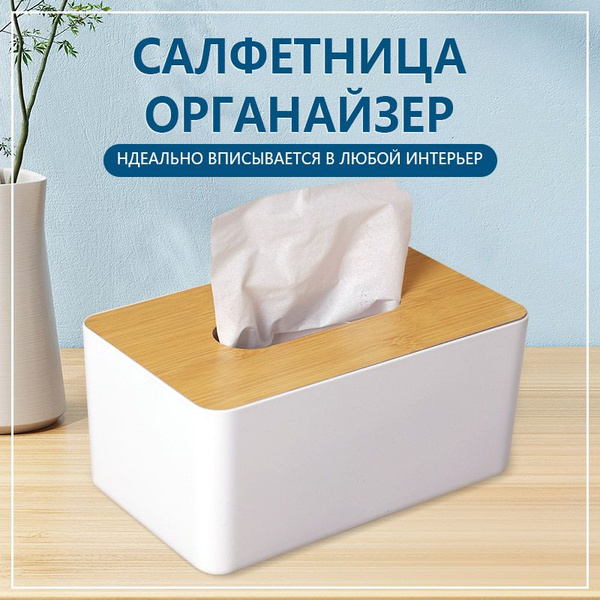 Салфетница Салфетница на стол кухонная интерьерная/Бокс для салфеток ...