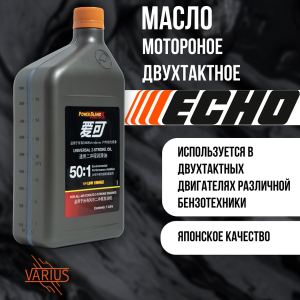 Масло ECHO 2T 1 л (двухтактное) - купить по доступным ценам в интернет ...