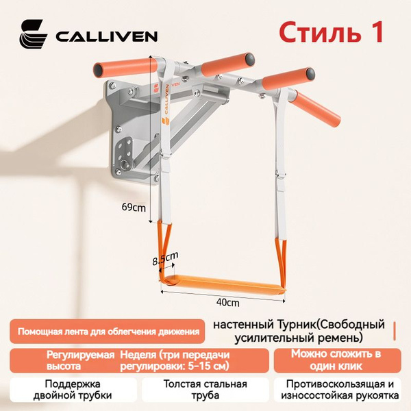 Турник Calliven, максимальный вес 900 кг, Нескользящее покрытие ручек ...