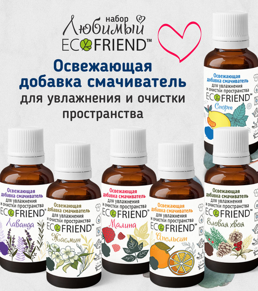 Освежитель воздуха ECOFRIEND "Любимые+" для оздоровления пространства ...