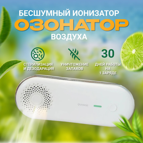 Стерилизатор озонатор для холодильника Xiaomi Quange (CF120101) White ...