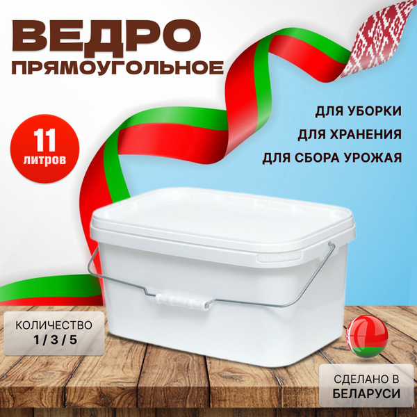 Пластиковый контейнер, белый, 11 литров, 3 штуки - купить по низкой ...