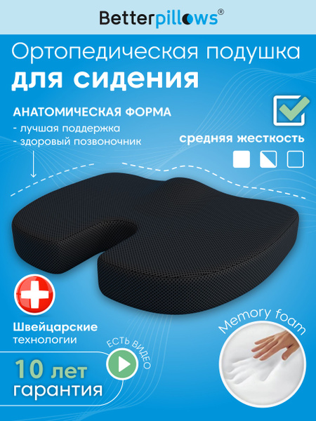 Ортопедическая подушка 35x45 см, Betterpillows для сидения_черный ...