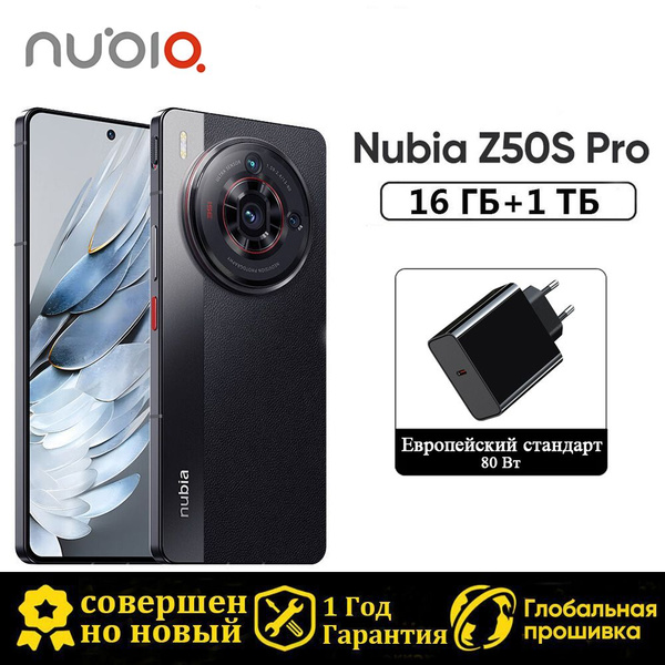 Смартфон Nubia Z50S Pro Поставляется с глобальной прошивкой ...