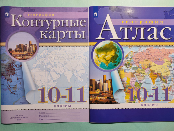 География. Атлас и контурные карты 10-11 класс / Комплект 2024год ...