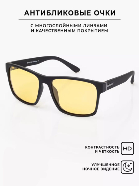 Водительские очки антиблик - купить с доставкой по выгодным ценам в ...