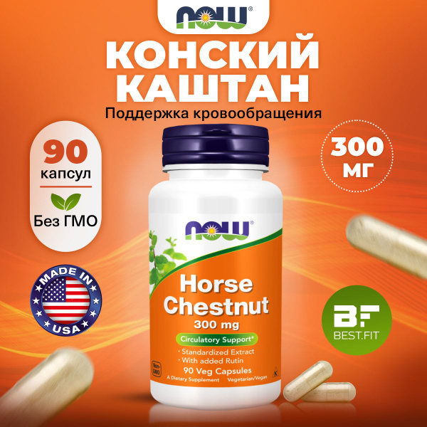 NOW Horse Chestnut 300mg, Конский каштан, 90 капсул, для сердца и ...