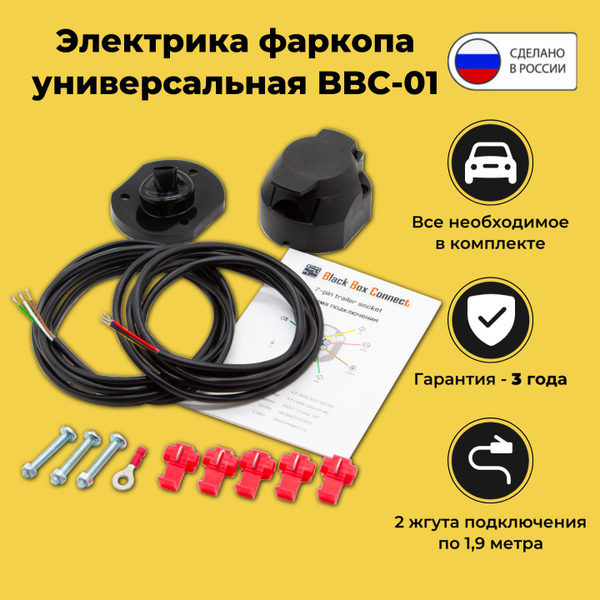 Электрика для подключения фаркопа 1.9 м (универсальная электрика с ...