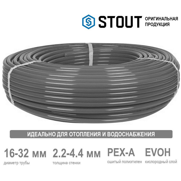 Труба из сшитого полиэтилена STOUT PE-Xa с кислородным слоем EVOH ...