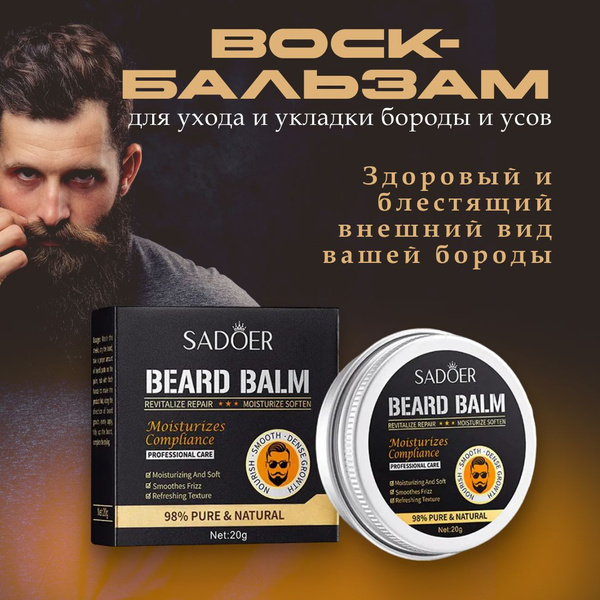 Воск-бальзам для ухода и смягчения бороды и усов, Крем-стайлинг для ...