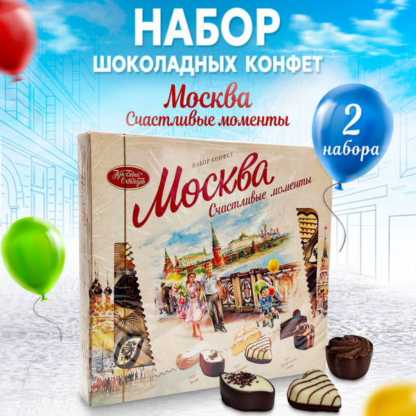 Подарочные наборы шоколадных конфет Москва Счастливые моменты Ассорти в ...