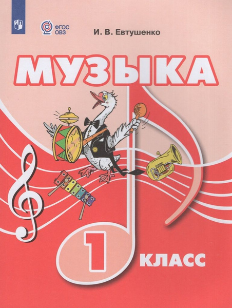 Музыка 1 класс фото