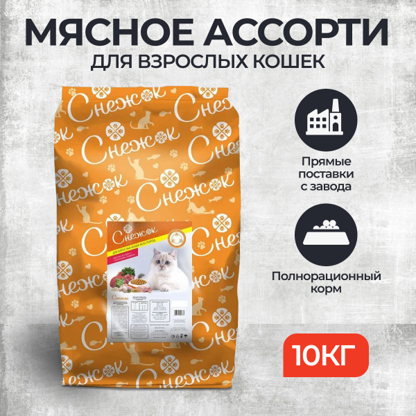 Снежок Корм сухой для взрослых кошек мясное ассорти с полезными травами ...