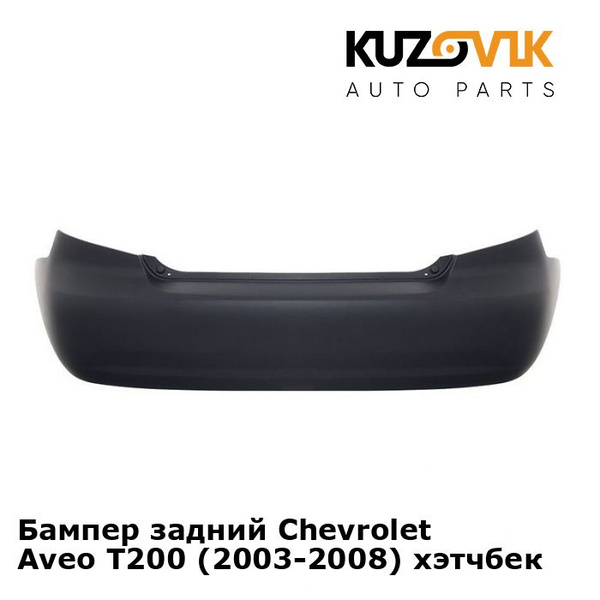 Бампер задний для Шевроле Авео Т200 Chevrolet Aveo T200 (2003-2008 ...