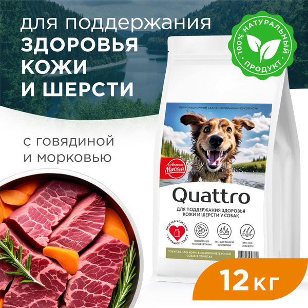 Корм сухой для взрослых собак средних и крупных пород, премиум ...