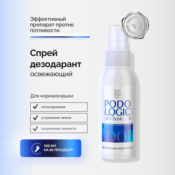 KANE PROFESSIONAL Спрей для ног освежающий Podologic Pro Basic ...