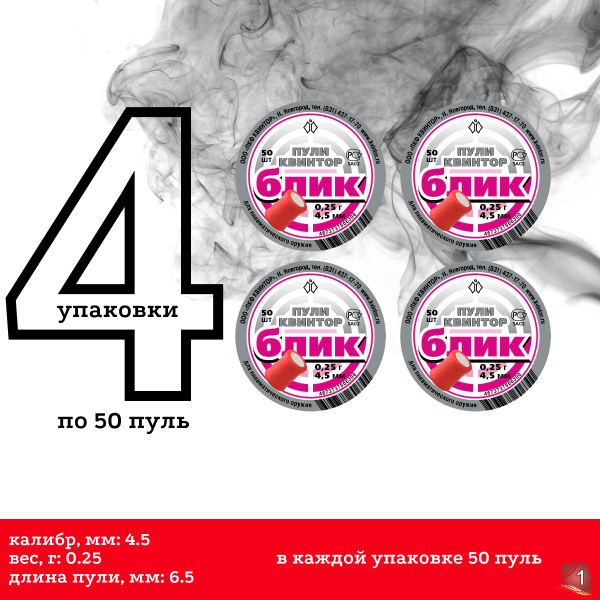 Квинтор Пули для пневматики Блик 200 шт - купить с доставкой по ...