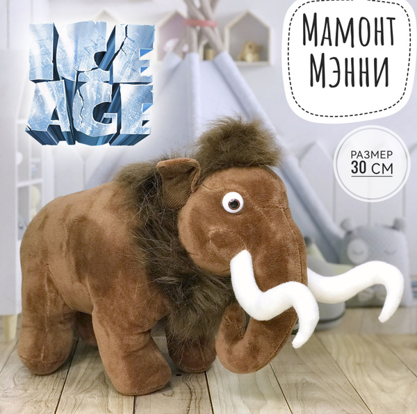 Мягкая игрушка Ледниковый период Мамонт Мэнни 30 см - купить с ...