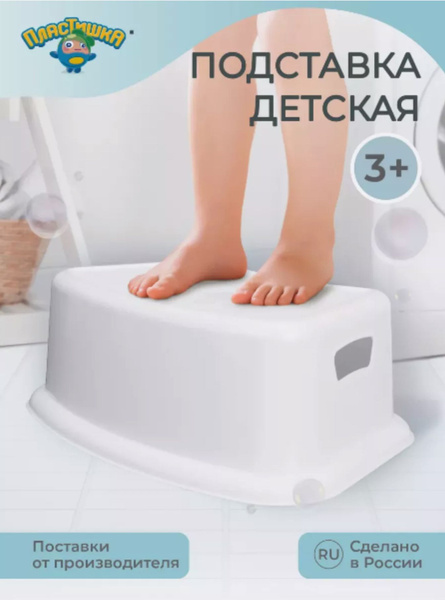 Табурет детский / Подставка ступенька для унитаза / Стульчик для ...