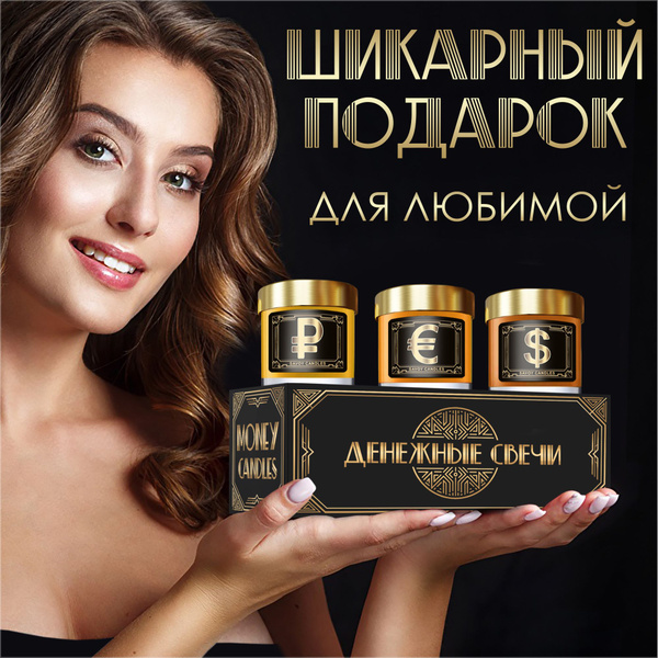 Набор ароматических свечей SAVOY CANDLES PARIS "ДЕНЕЖНЫЕ СВЕЧИ", 6 см ...