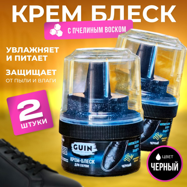 Крем-блеск Guin черного цвета, для обуви, в наборе 2 штуки - купить с ...