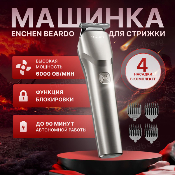 Машинка для стрижки ENCHEN Enchen_бритвы_перваясклейка_Ридберг, черный ...