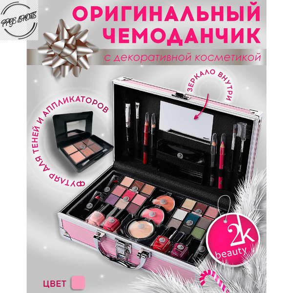 Набор декоративной косметики для макияжа 2K Beauty в органайзере ...