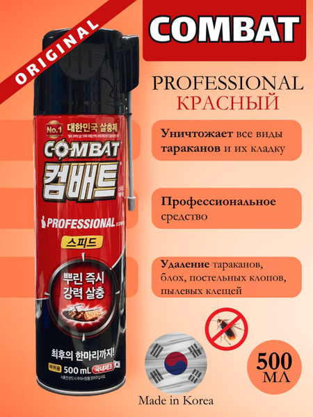 Combat Корея Professional Красный / Аэрозоль от тараканов, клопов ...