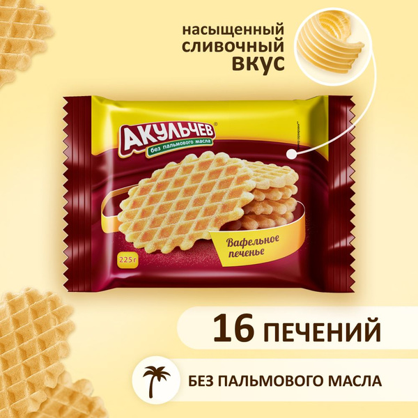 Печенье Акульчев вафельное сахарное, 225 г - купить с доставкой по ...