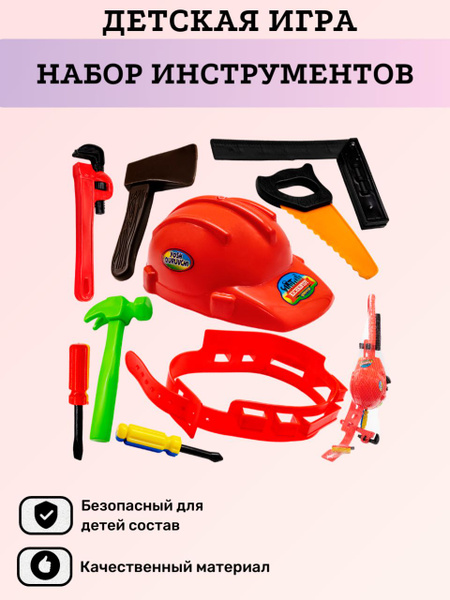 Набор инструментов для детей - купить с доставкой по выгодным ценам в ...