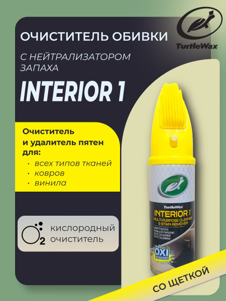 Очиститель салона Turtle Wax - купить по выгодным ценам в интернет ...