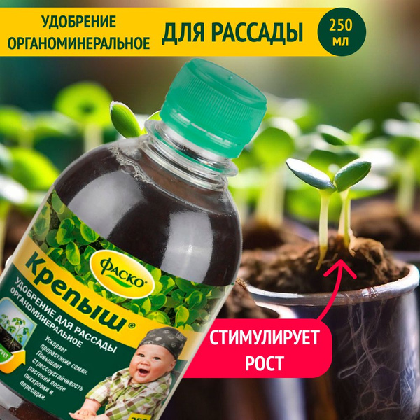 Удобрение жидкое Фаско Крепыш органоминеральное для рассады 250мл ...