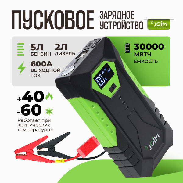 Пусковое устройство для автомобиля / бустер автомобильный с LED фонарем ...