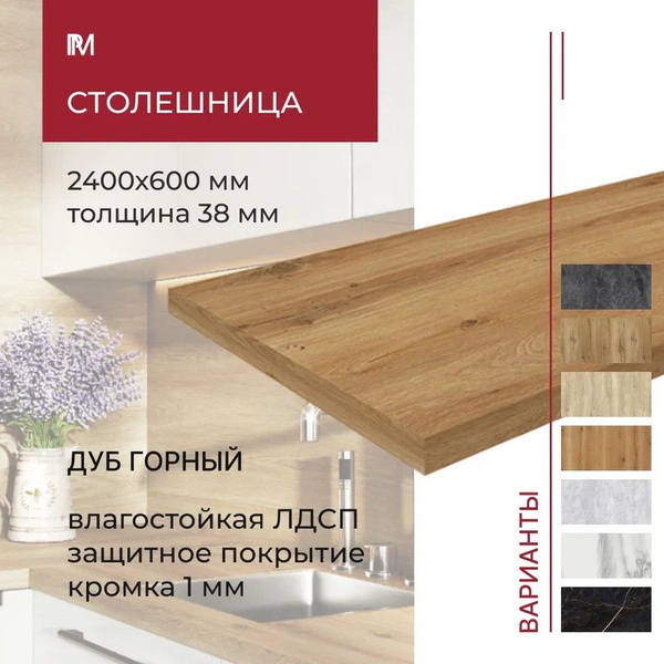 Столешница для кухни, для барной стойки, для встраиваемой техники, для ...