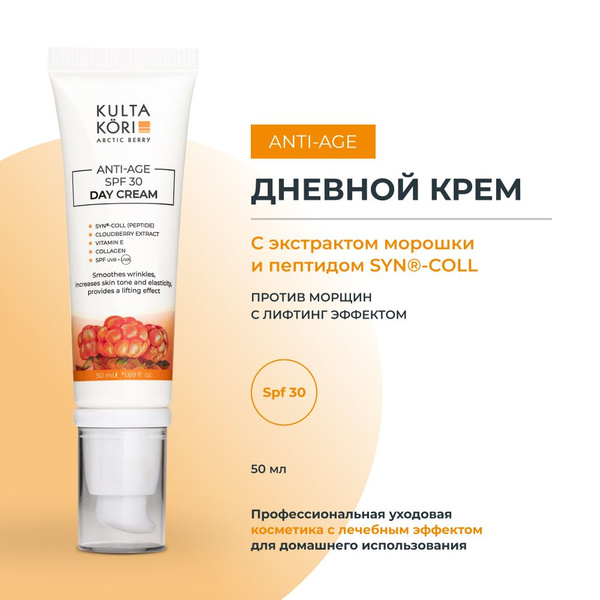 Дневной крем для лица Anti-Age питательный, против морщин с экстрактом ...