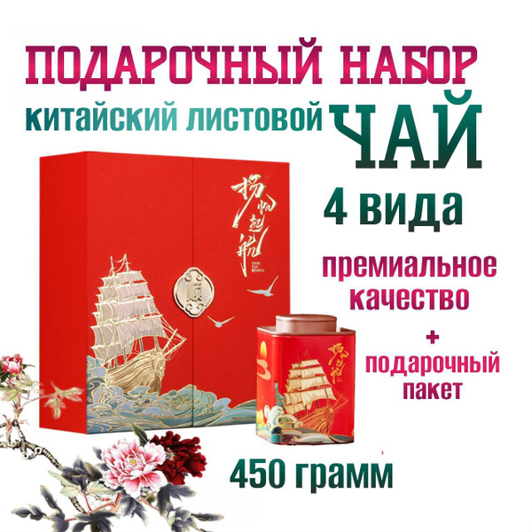 Подарочный набор Китайского чая. Листовой чай в подарочной упаковке ...