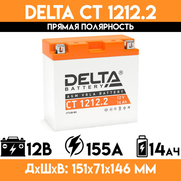 Аккумулятор для мототехники Delta Battery стартерный купить по выгодной ...