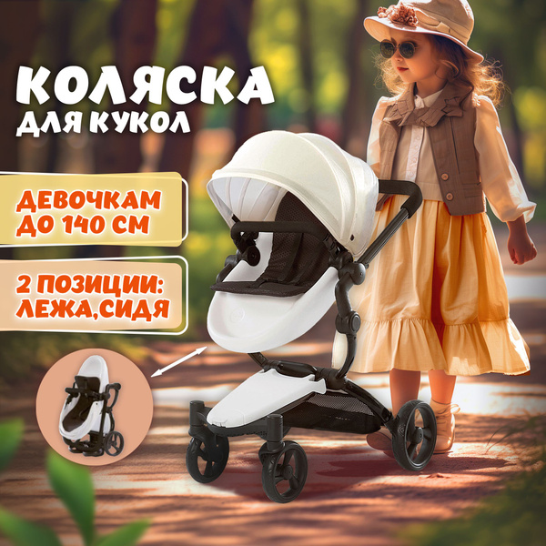 Детская коляска для куклы, реборна Arias Mima, прогулочная, ручка 72 см ...