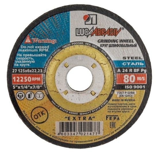 Диск зачистной 125x6x22.2 - купить по низким ценам в интернет-магазине ...