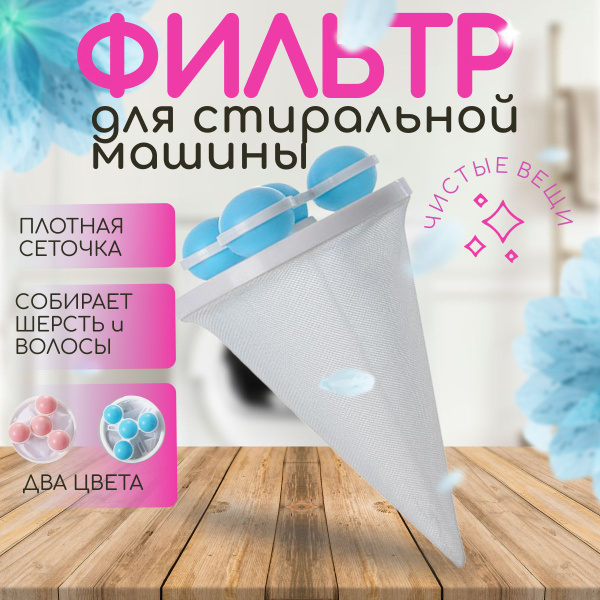Шарик для стирки Ловушка для шерсти - купить по низким ценам в интернет ...